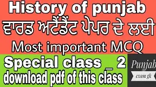 Ward attended gk|| History of Punjab|| bfuhs exam syllabus|| bfuhs ward attended exam gk|| Punjab gk