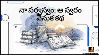 నా సర్వస్వం  - ఆ స్వరం వెనుక కథ - short #biography #christianmissionary #motivation
