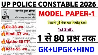 UP Police Exam 2026 | UP Police Original Questions Paper | UP Police Model Questions Paper 2026 