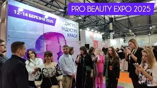 Киев сегодня. PRO BEAUTY EXPO 2025. #beauty #красота #косметика #визаж #стиль #волосы #выставка