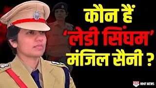 कभी सपाई नेता के खिलाफ लिया था एक्शन अब चर्चा में क्यों हैं IPS Manjil Saini ?