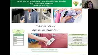 Обязательная маркировка в режиме ВЭД
