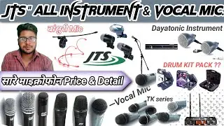 Vocal & Instrument microphone price // Jts all Microphone Price // #Jts #microphone #price