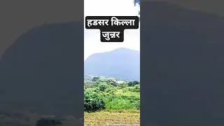 Hadsar Fort View a Sitewadi (Mad) Side #travel #malshejghat #junnar #hadsar #ellora #lohagadfort