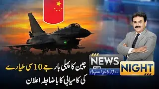 J-10C Aircraft Success Announced by China | News Night | PTV News