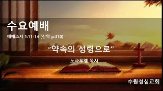 2026 01 14 수요예배