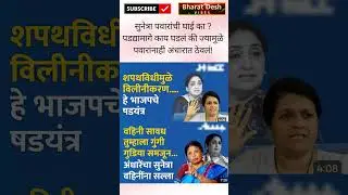 RajThackeray #uddhavthackeray #memes Devendra fadnavis AjitPawar BJP Eknathshinde jarange patil funn