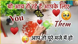 ♥️🔥YOU Vs THEM 😎KYA CHAL RAH HAI AAP DONO ME ? HIS / HER CURRENT FEELINGS TAROT READING 