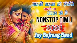 Super Hit🎵 | विदायी Timli Song ❤️| Jay Bajrang Band  2026