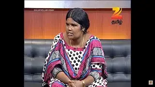 சொல்வதெல்லாம் உண்மை - ரியாலிட்டி டாக் ஷோ - அத்தியாயம் 1062 - ஜீ தமிழ் நிகழ்ச்சி