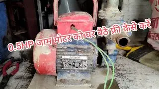0.5 HP टिल्लू पंप जाम मोटर को घर बैठे कैसे ठीक करें #motarwinding  #reprang #sarvisng #electicals 🔧🔨