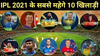 IPL 2021 Top 10 Most Expensive Players List | IPL 2021 Highest Paid Players |