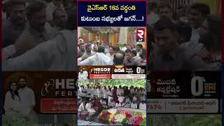 వైఎస్&zwnj;ఆర్&zwnj; 16వ వర్థంతి | YSR 16th D_eath Anniversary | YS Jagan | RTV AP
