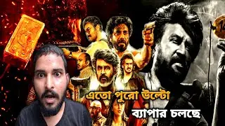 Coolie Movie Review | USB Soumen | Rajnikant sir  এটা কি করলো?? 