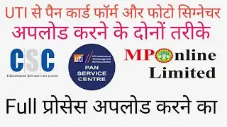 csc se pancard document upload kaise kare सीएससी से पैन कार्ड डॉक्यूमेंट अपलोड