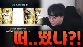 4차 교환 레전드