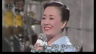 美空雲雀: 柔 (柔道) 日語歌詞中譯-有押韻