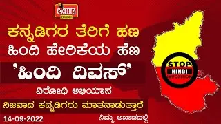 ಗಿರಿ ರಾಜ್ | ಖ್ಯಾತ ನಿರ್ದೇಶಕರು | Giri Raj | Stop Hindi Imposition | Akhada Media and Entertainment