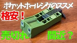 格安ポケットホールジグ は使い物になるか？ DIY に 是非欲しい アイテムシリーズ #DIY
