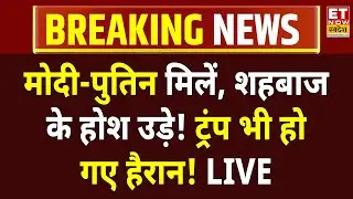 PM Modi Meets Vladimir Putin in China Live: PM Modi Putin Meeting | SCO Summit 2025 Tianjin | Russia