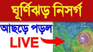 [cyclone nisarga] nisarga cyclone update | cyclone nisarga live | cyclone nisarga live update
