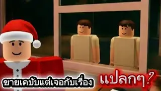 เมื่อผมต้องมาเป็นพนักงานกะดึก Scary  Shawarma  Roblox 