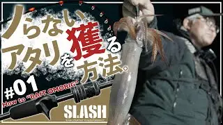【イカメタル/オモリグ】まるまる一晩穂先に密着!!オモリグのアタリを見極める。