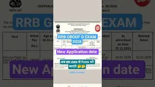 rrb group d new update | rrb group d exam date 2025 | #rrbgroupd @RojgarwithAnkit @study4u450