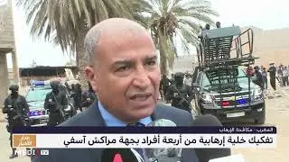 حبوب الشرقاوي : زعيم الخلية الإرهابية المفككة له علاقة بأحد قياديي 