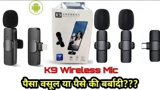 K9 wireless mic how to Use || K9 wireless माइक खरीदे या नहीं? || wireless mic use in Hindi 2026 ||