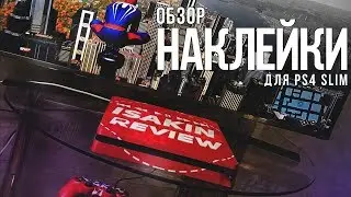 Виниловая наклейка для Sony Playstation 4 SLIM c AliExpress / Скин для PS4