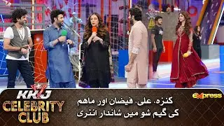 Kinza, Ali aur Faizan Maham Ki Show Mein Shandar Entry | KKJ Celebrity Club | 24th Ramzan
