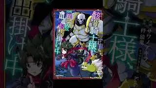 рыцарь скелет вступает в параллельньый мир #rubingig #anime #рыцари