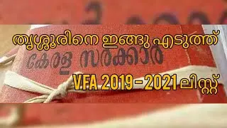 തൃശൂർ തൂത്തുവാരി VFA #villagefieldassistantpsc #pscranklist#PscAdvice#keralapsc#VFAranklist#pscexams