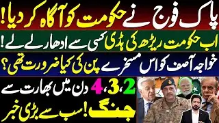 Pakistan's Military Shares Threat Assessment with Government || Details by Essa Naqvi
