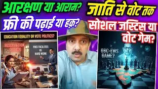 Reservation Debate, Social Justice Politics, Ambedkar Vision, Bihar UP Elections, Caste Equation