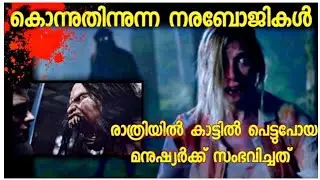 Howl(2015)Movie Explained in Malayalam /ഹൃദയമിടിപ്പോടെ കണ്ടിരിക്കും