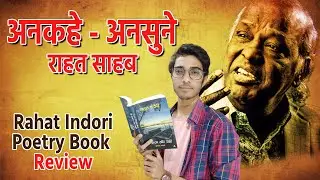 अनकहे-अनसुने राहत साहब | Unheard poem of Rahat Indori by Mr. Lakhan | rahat sahab poetry  kitabwala