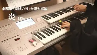 炎 / LiSA 劇場版「鬼滅の刃」無限列車編