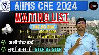 &ldquo;AIIMS CRE 2024 Waiting List OUT! Full Details & What Next&rdquo;