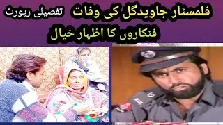 filmstar javid gull allah ko piary ho gaiy ..tafseeli death report