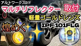 アルトワークスDIY  煌めき✨顔ワンポイントイメチェンしてみた　#HA36S  @ALTOZAITAKUWORKS
