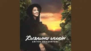 Кояш голе