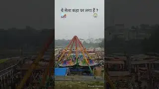 Buddaki Mela daliganj Lucknow 🎡🎢🎉 ।