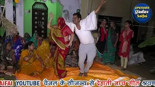 Adhik Chandanee Rat Akeli dhan Piya bina//dehati Nach Geet
