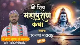#LIVE_DAY_07 {ShriShiv Mahapuran Katha} {Maharashtra} Shri Bharat Bhushan Ji Maharaj - 9412550544
