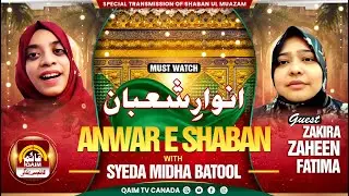 🔴Jashan e Amaad e Mola Abbas (a.s) | Anwar e Shaban | Zakira Zaheen Jaffery | Midha Batool | Ep 3