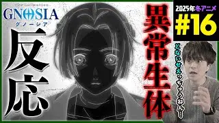 GNOSIA Episode 16 Anime Reaction