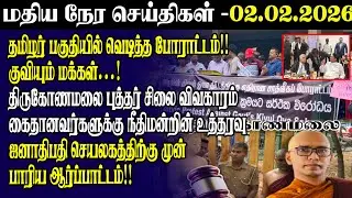 🔴Noon News -02.02.2026 | Srilanka Tamil News | Srilanka News