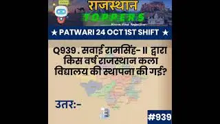 Patwari Answer Key 2021 | #shorts #rajasthan_toppers #rjgk